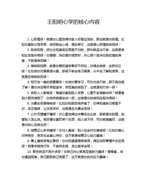王阳明心学的核心内容
