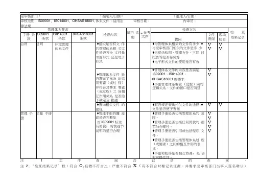 三体系内审检查表