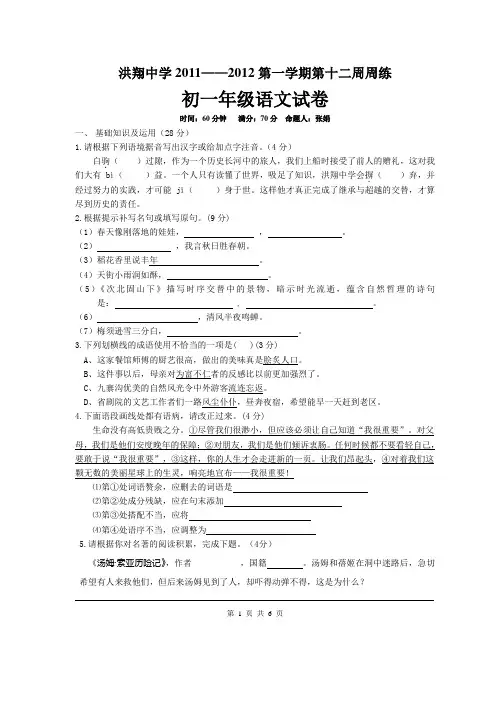 初一语文第十二周周练及答案
