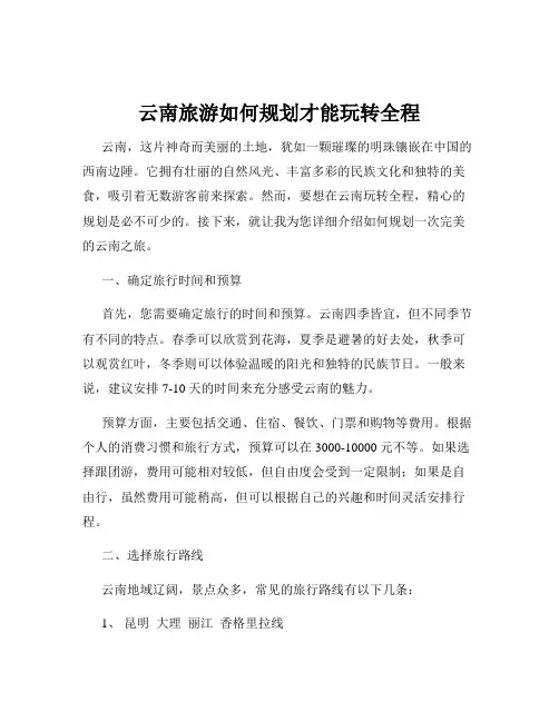 云南旅游如何规划才能玩转全程