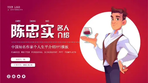 陈忠实文学小说作家名人人物介绍