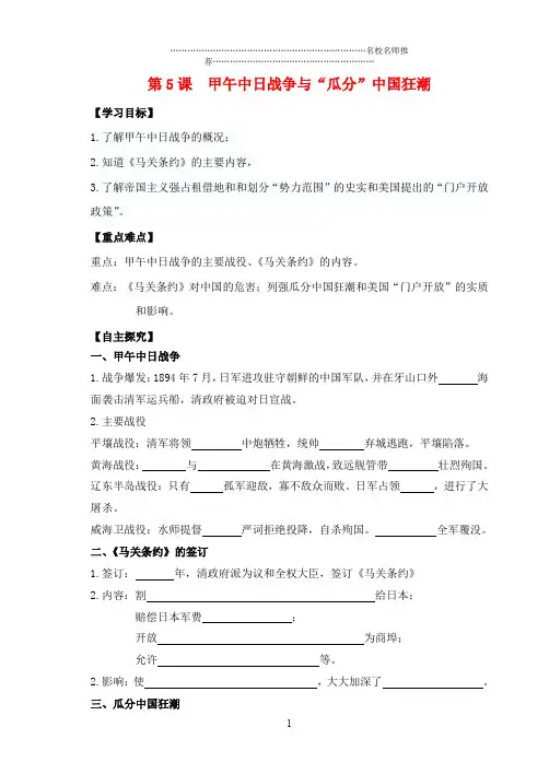 八年级历史上册 第二单元 近代化的早期探索与民族危机的加剧 第5课 甲午中日战争与“瓜分”中国狂潮名师精