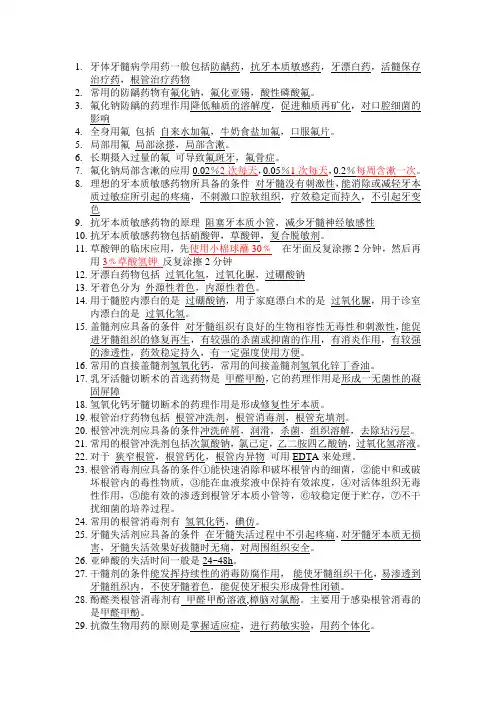口腔临床药物