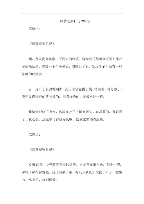 绿萝观察日记200字
