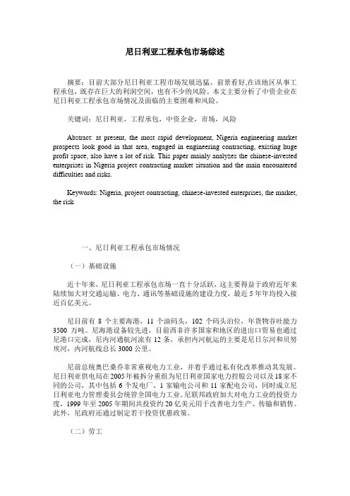 尼日利亚工程承包市场综述