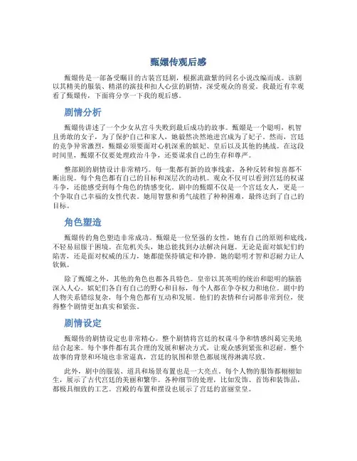 甄嬛传观后感