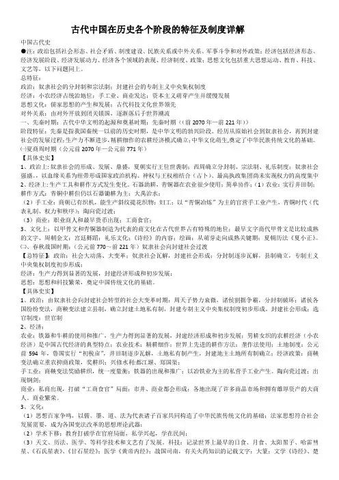 古代中国在历史各个阶段的特征及制度详解