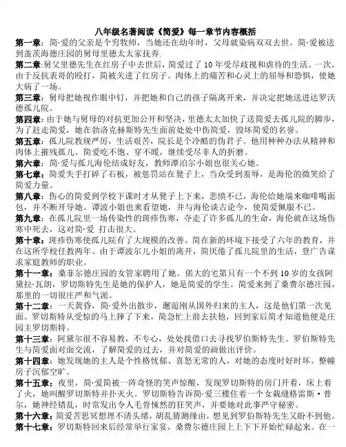 八年级名著阅读《简爱》每一章节内容概括