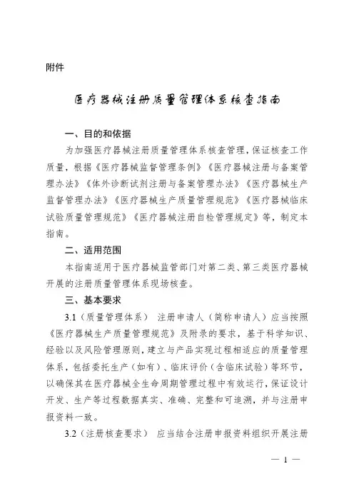 关于发布医疗器械注册质量管理体系核查指南的通告(2022年第50号)