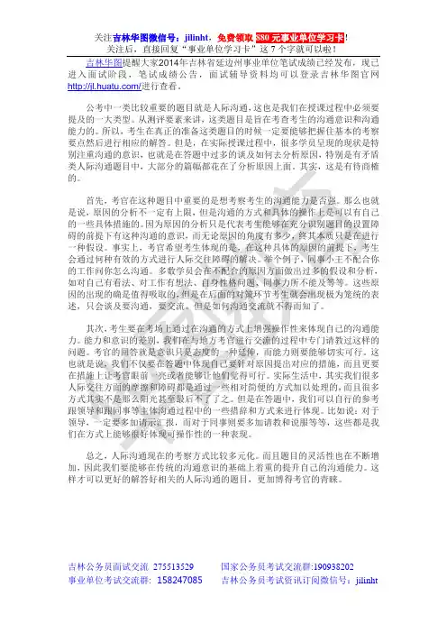 面试：“沟通”能力的重要性