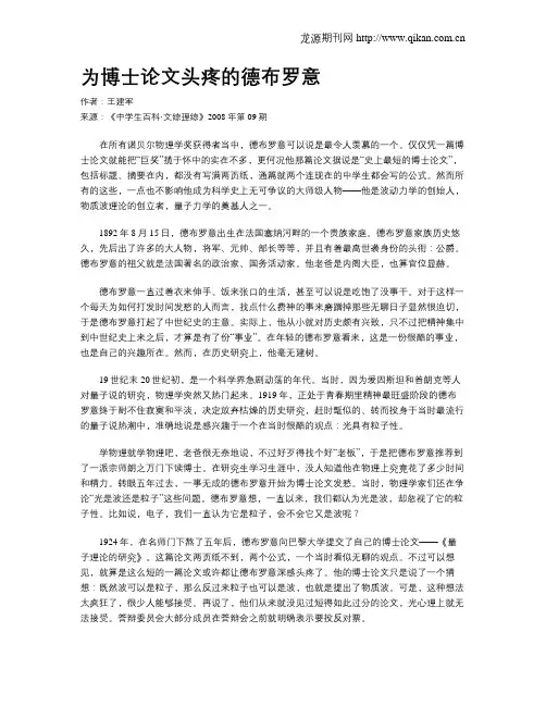 为博士论文头疼的德布罗意