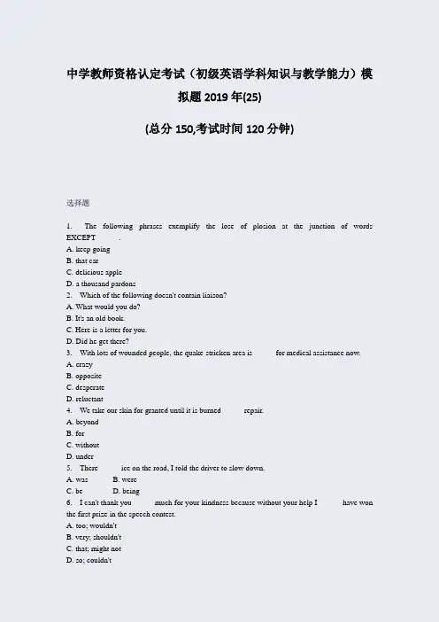 中学教师资格认定考试初级英语学科知识与教学能力模拟题2019年(25)_真题-无答案