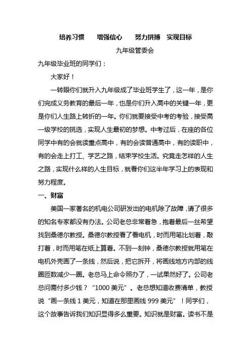 九年级第一次学生会讲话