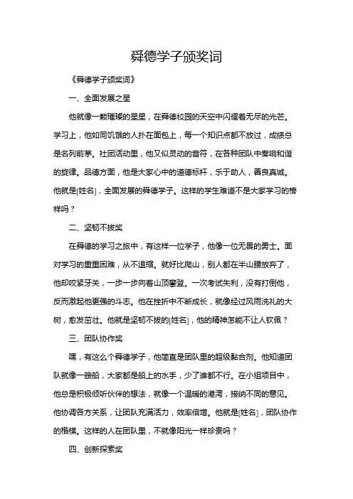 舜德学子颁奖词