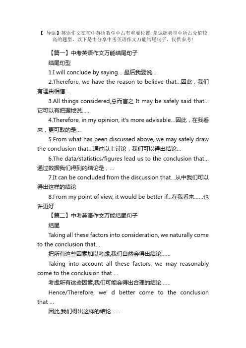 中考英语作文万能结尾句子