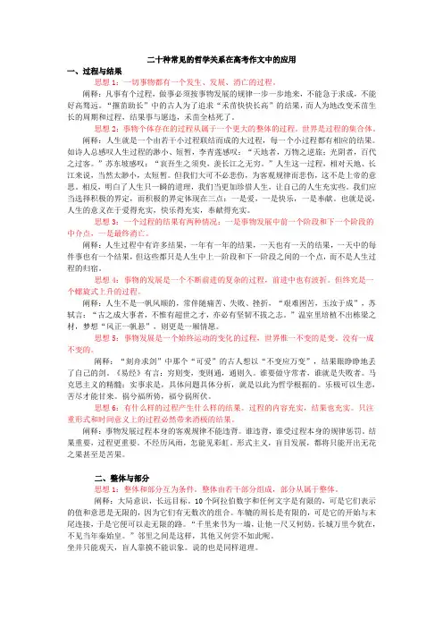 二十种常见的哲学关系