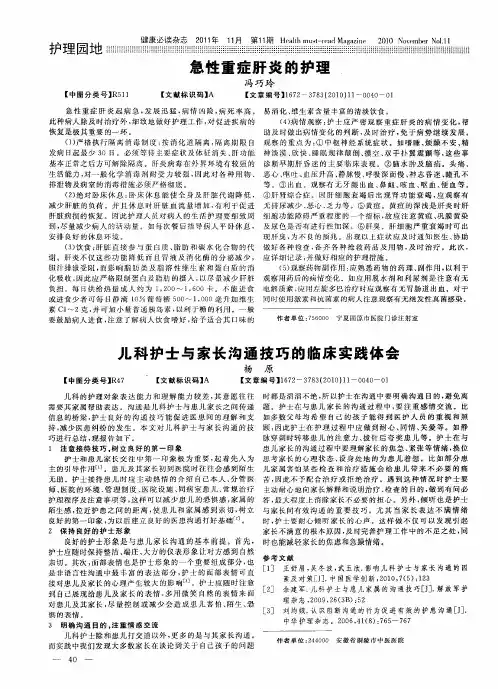 急性重症肝炎的护理