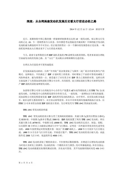 深度：从台湾涡扇发动机发展历史看太行前进必经之路