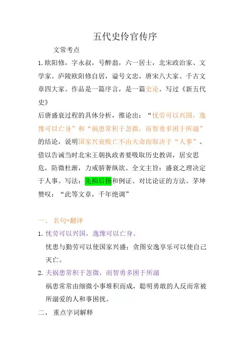 五代史伶官传序