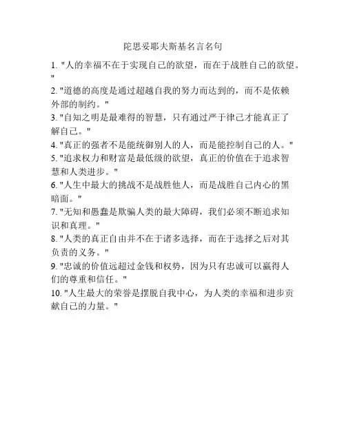 陀思妥耶夫斯基名言名句