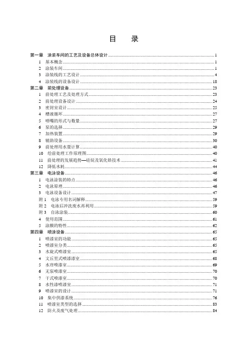 汽车涂装设备设计手册(完整实用版)