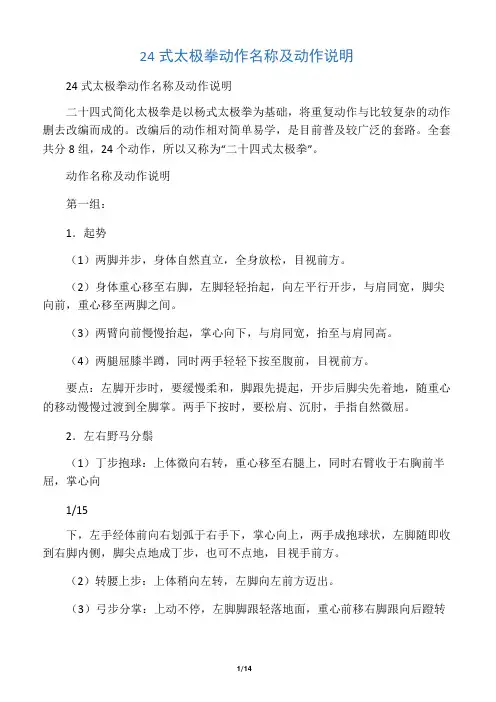 24式太极拳动作名称及动作说明