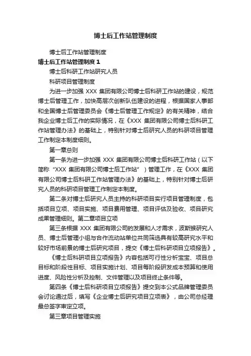 博士后工作站管理制度