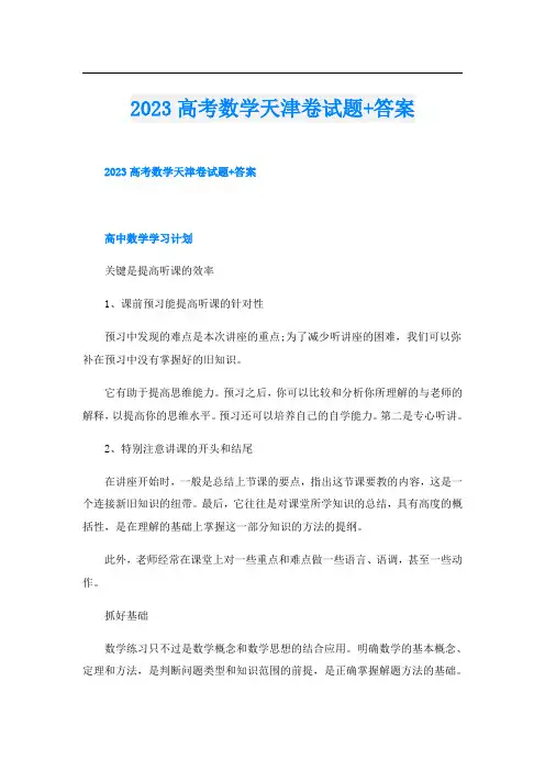 2023高考数学天津卷试题+答案