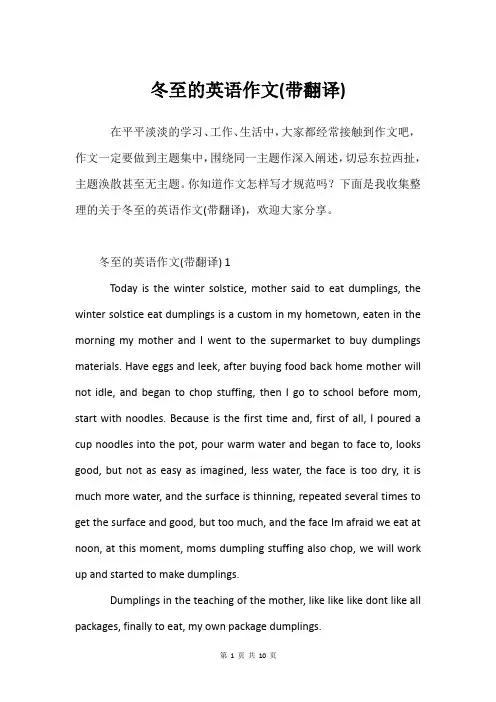 冬至的英语作文(带翻译)