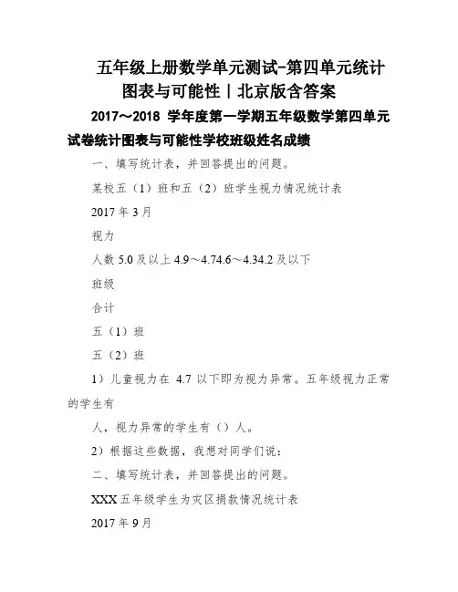 五年级上册数学单元测试-第四单元统计图表与可能性｜北京版含答案