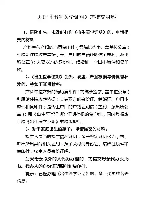 出生医学证明换发、补发须知