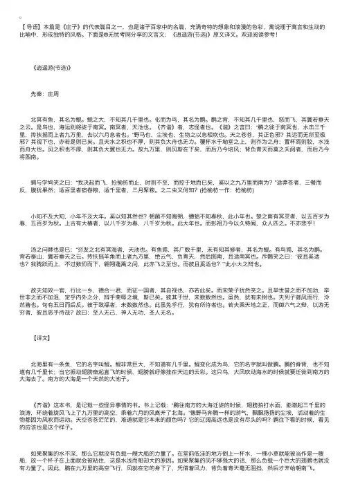 文言文：《逍遥游（节选）》原文译文