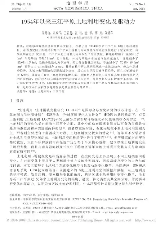 1954年以来三江平原土地利用变化及驱动力