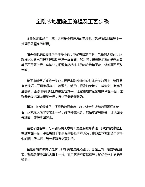 金刚砂地面施工流程及工艺步骤