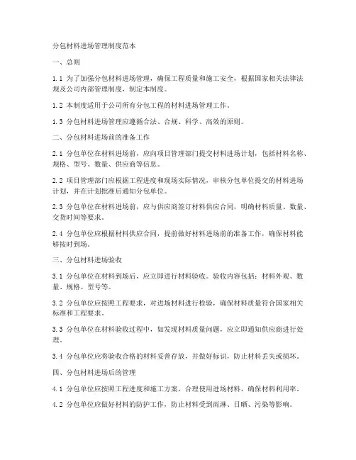 分包材料进场管理制度范本