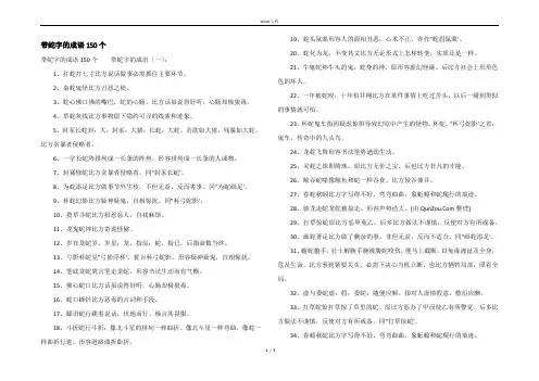 带蛇字的成语150个