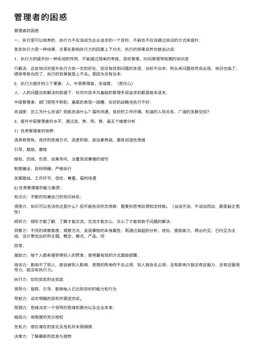 管理者的困惑