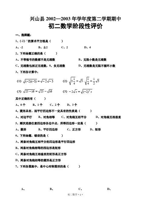兴山县2002—2003年学年度第二学期期中初二数学阶段性评价