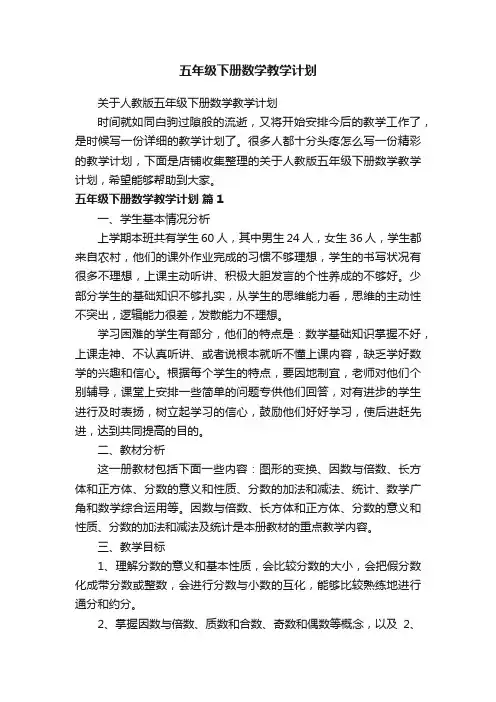 五年级下册数学教学计划