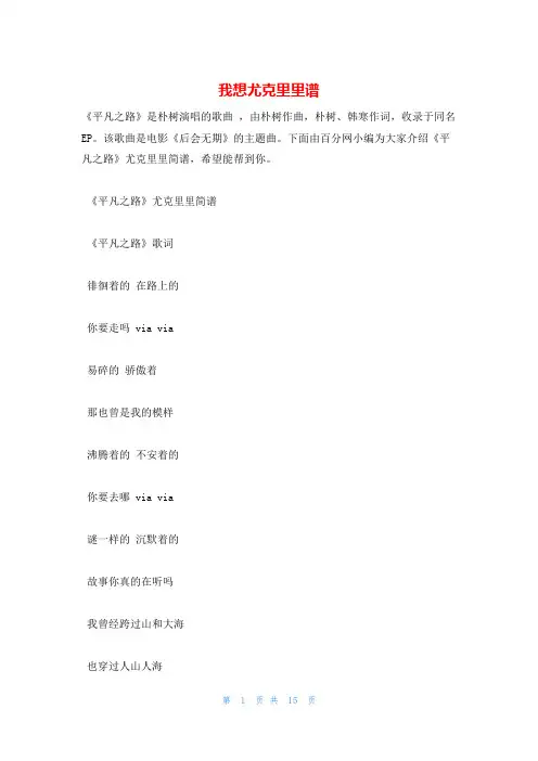我想尤克里里谱