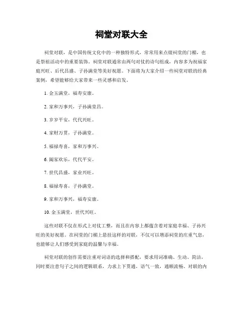 祠堂对联大全