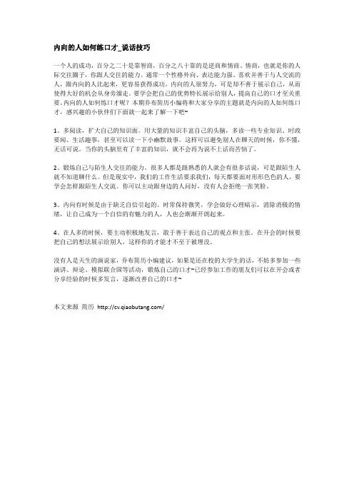 内向的人如何练口才_说话技巧