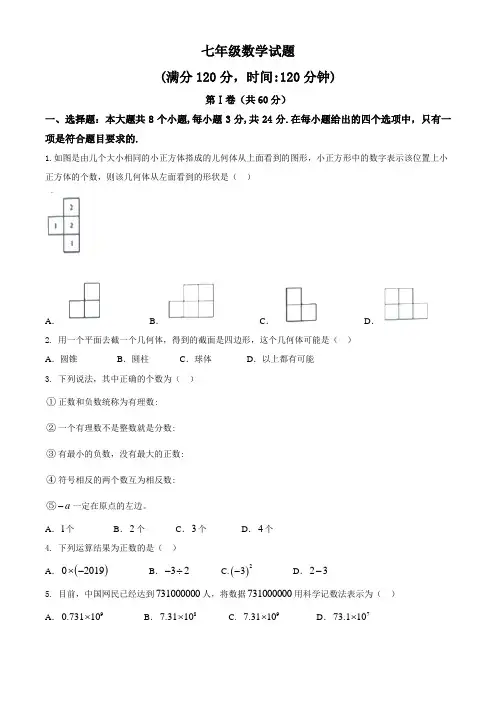 山东省菏泽市郓城县2019-2020年七年级上学期期中考试数学试题