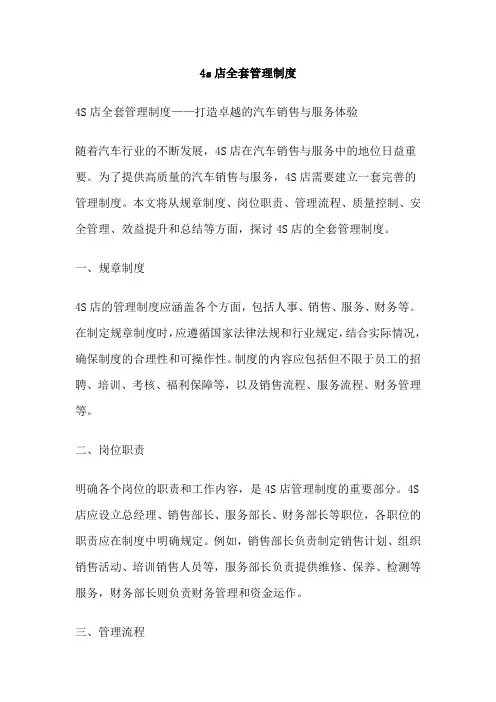 4s店全套管理制度