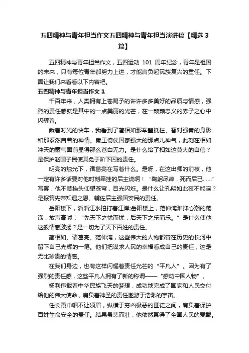 五四精神与青年担当作文五四精神与青年担当演讲稿【精选3篇】