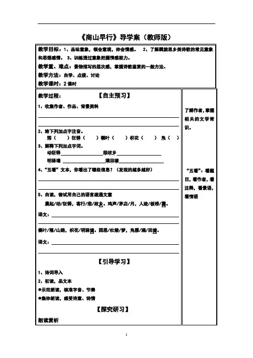 第三单元课外古诗词诵读《商山早行》导学案(无答案)2021-2022学年部编版语文九年级上册
