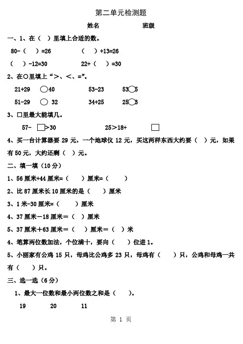 人教版小学二年级上册数学第二单元测试题图文1