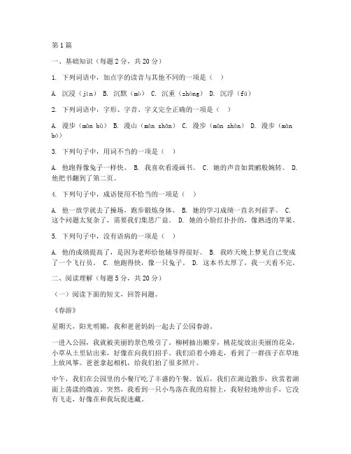 四年级升五年级语文考试卷(2篇)