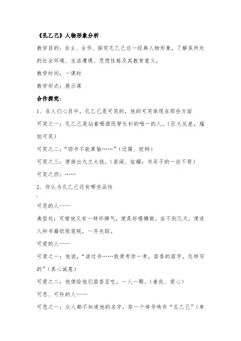 孔乙己人物形象分析 2
