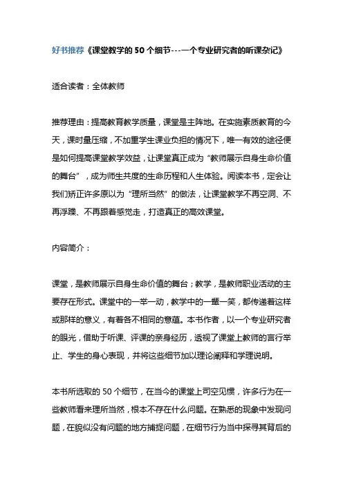 好书推荐《课堂教学的50个细节---一个专业研究者的听课杂记》